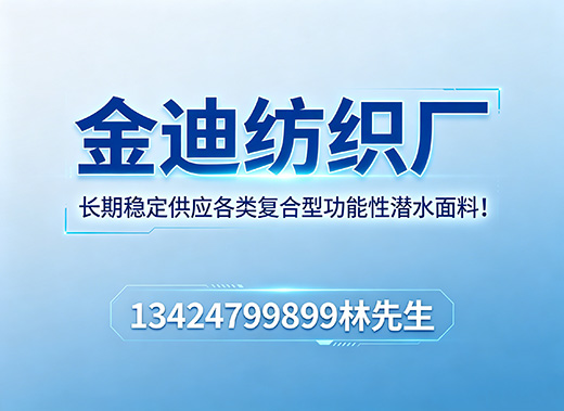 金迪纺织厂梅州线上分站